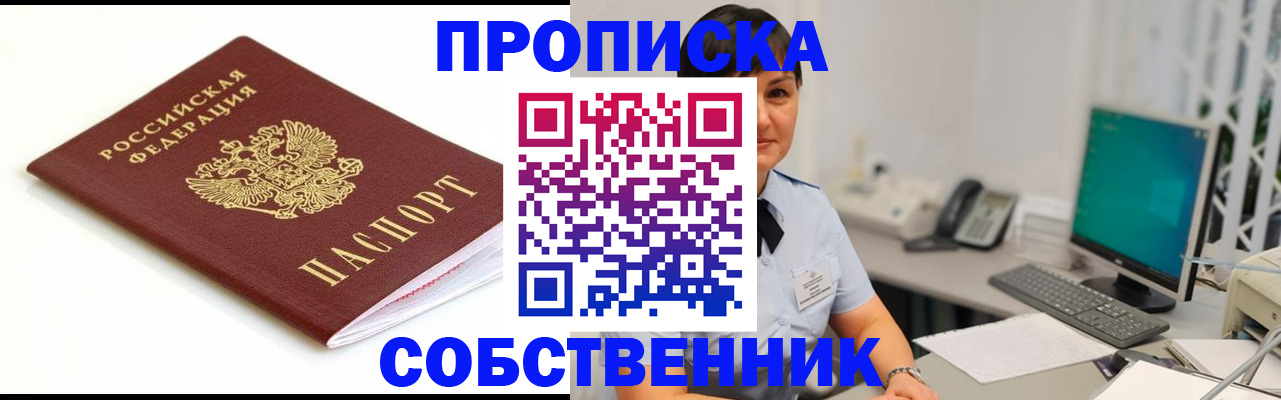 прописка поиск в Бологом