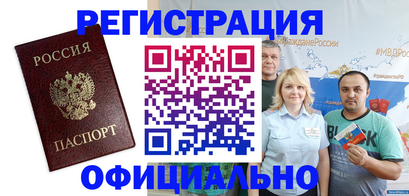 прописка для работы в Бологом