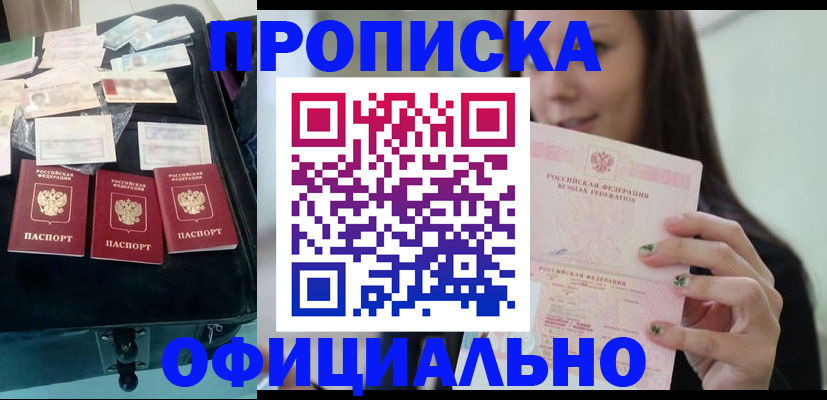 прописка законно в Бологом
